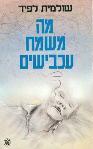מה משמח עכבישים