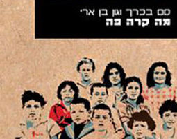 מה קרה פה