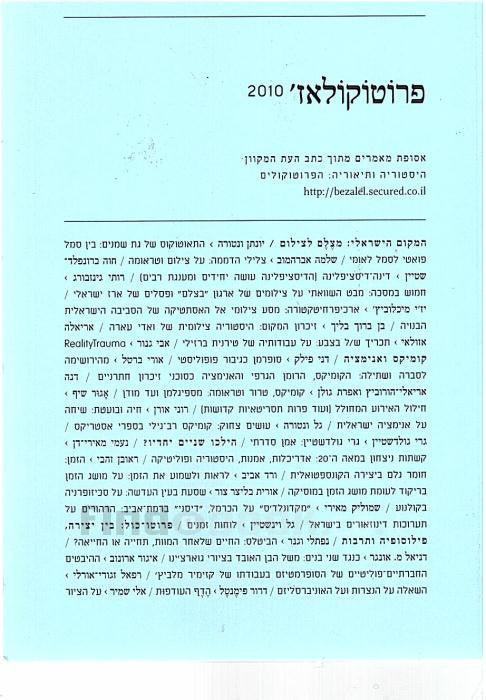 פרוטוקולאז' 2010
