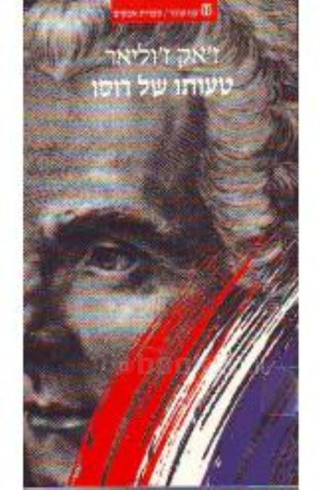 טעותו של רוסו