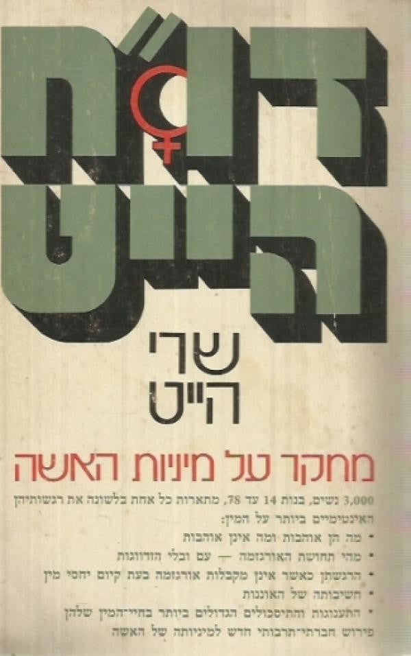 דו"ח הייט