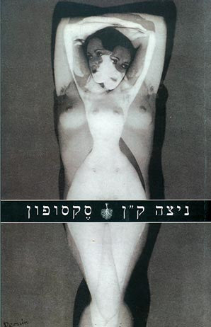 סקסופון