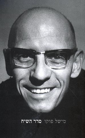 סדר השיח