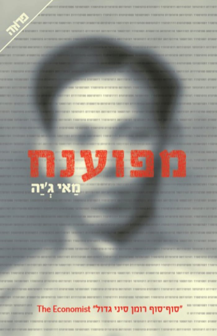 מפוענח