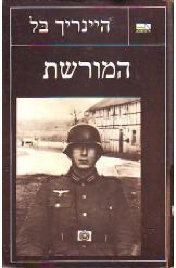 המורשת