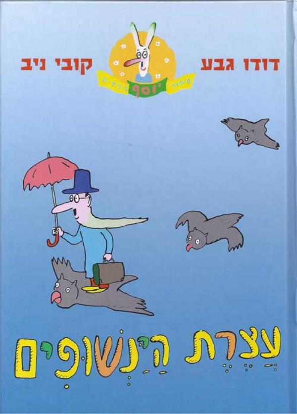 עצרת הינשופים