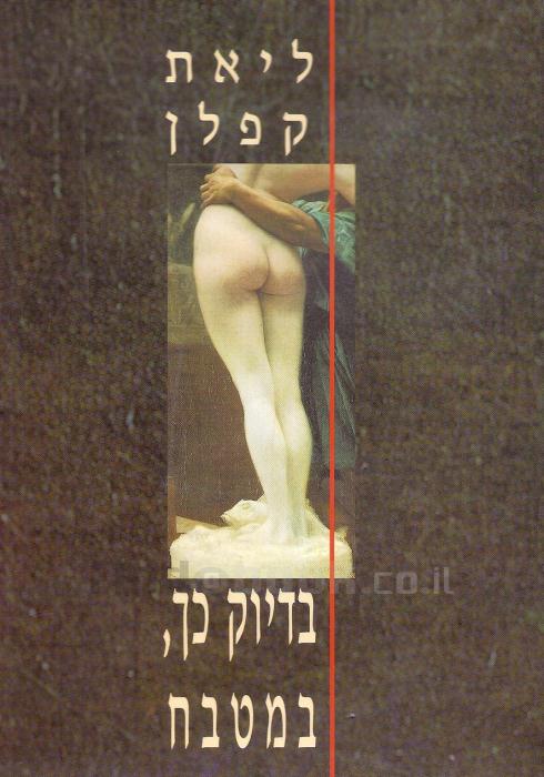 בדיוק כך במטבח