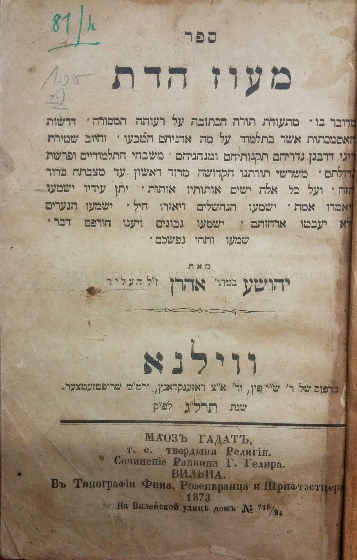 ספר מעוז הדת