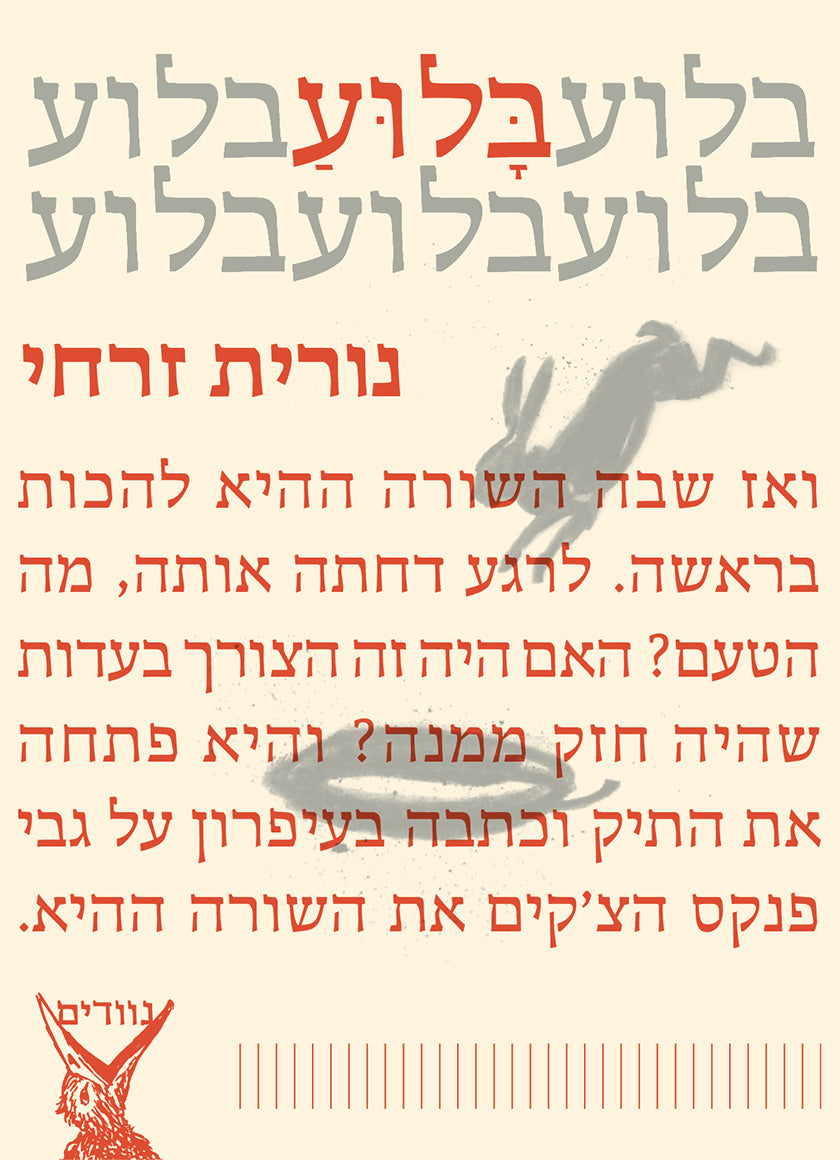 בלוע