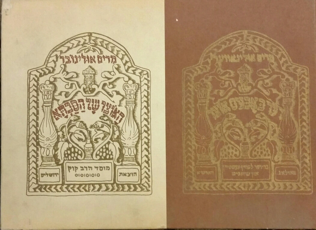 האוצר של סבתא