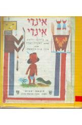 אינדי אינדי
