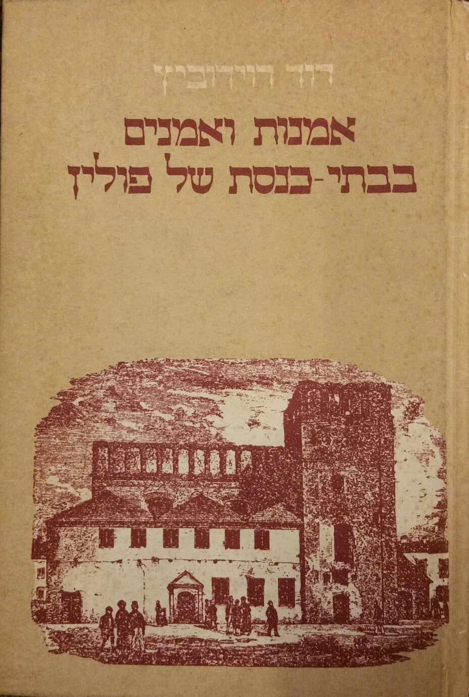 אמנות ואמנים בבתי כנסת של פולין / מקורות סגנונות השפעות