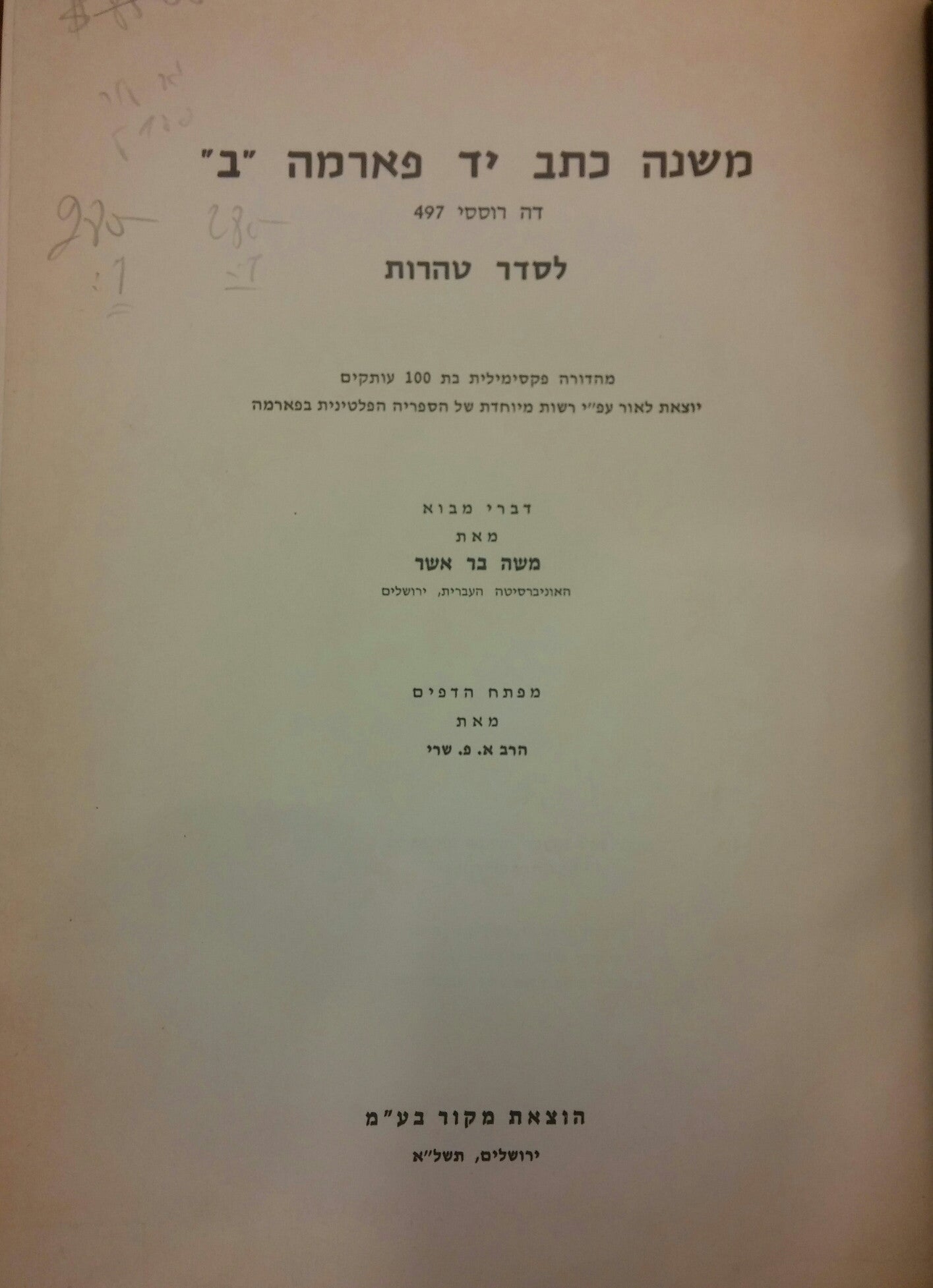 משנה כתב יד פארמה ב / דה רוססי 497 לסדר טהרות