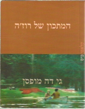 המתכון של רוז'ה