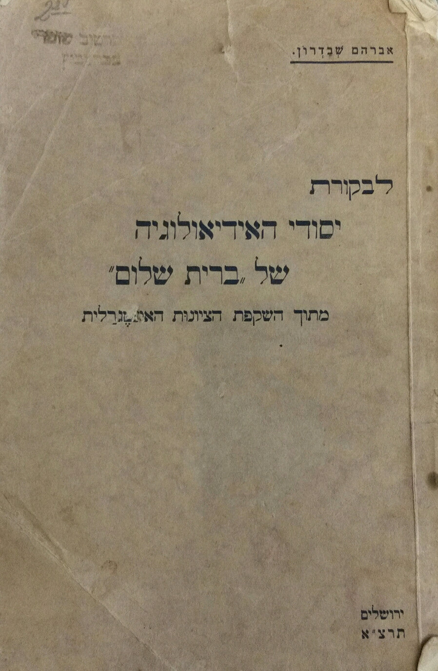 יסודי האידיאולוגיה של ברית שלום / מתוך השקפת הציונות האינטגרלית
