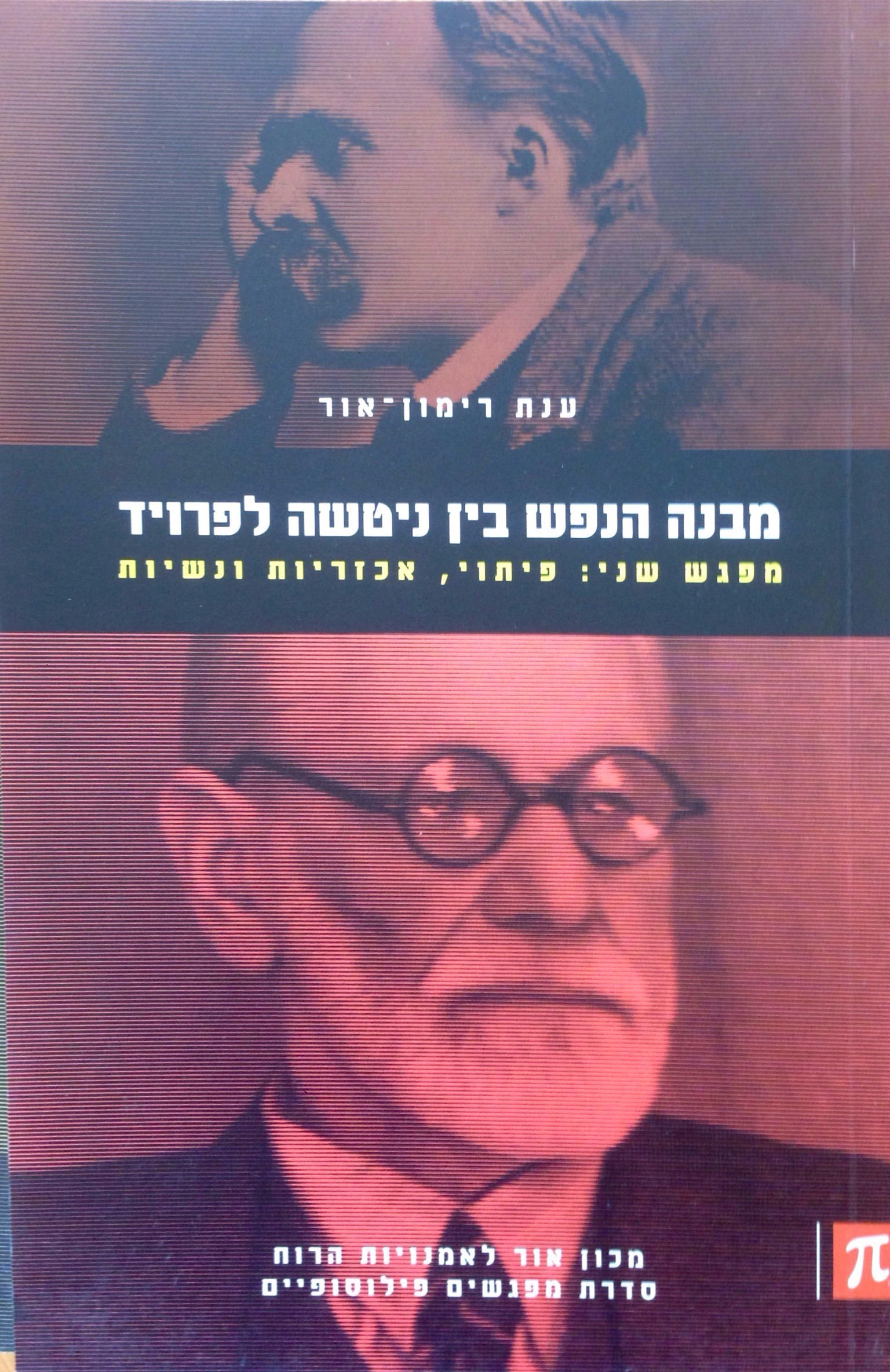 מבנה הנפש בין ניטשה לפרויד: מפגש שני / פיתוי אכזריות ונשיות