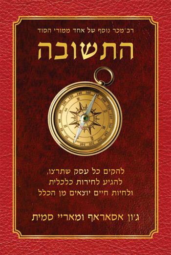 התשובה / להקים כל עסק שתרצו, להגיע לחירות כלכלית ולחיות חיים יוצאים מן הכלל