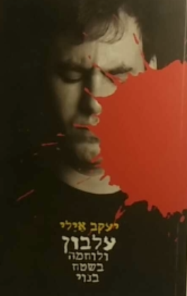 עלבון ולוחמה בשטח בנוי