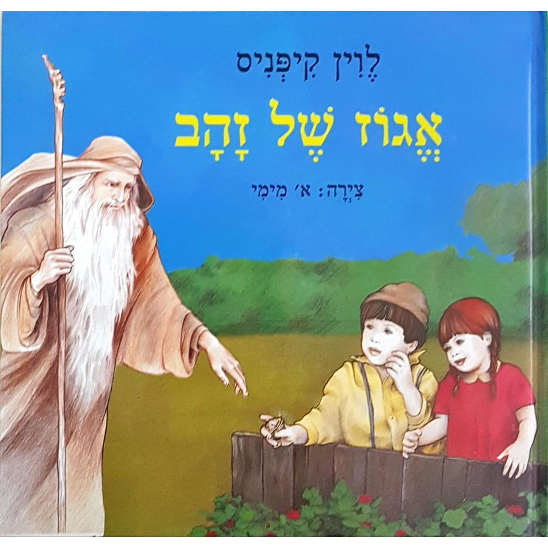 אגוז של זהב