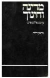 מדינה וחינוך / עיונים פילוסופיים