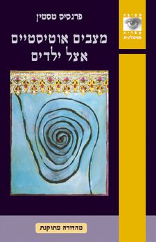 מצבים אוטיסטיים אצל ילדים
