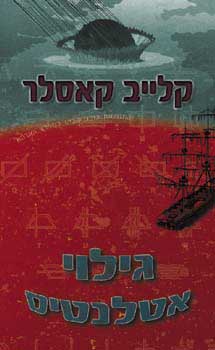 גילוי אטלנטיס