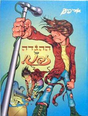 ההגדה של זבנג