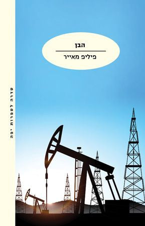 הבן