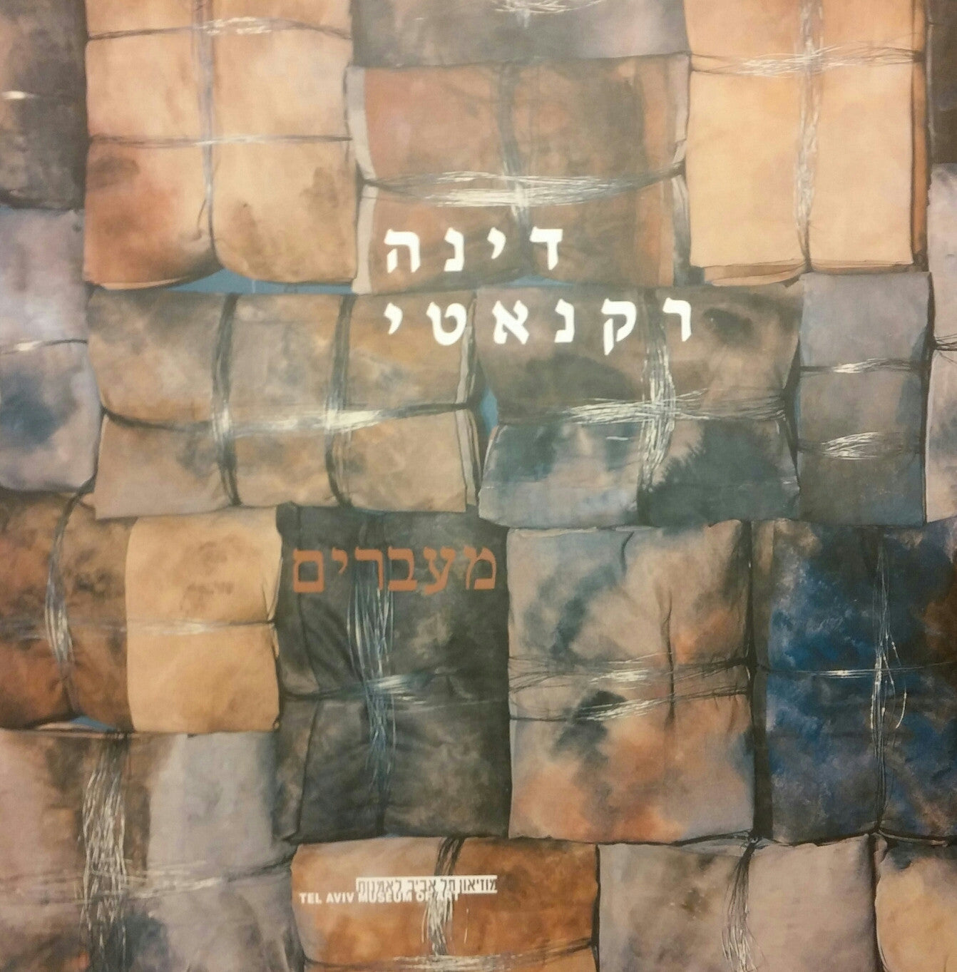 דינה רקנאטי / מעברים