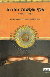 אלף שמשות זוהרות