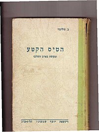 הטייס הקטע