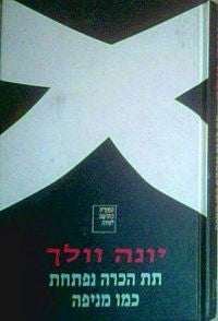 תת הכרה נפתחת כמו מניפה