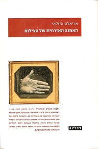 האמנה האזרחית של הצילום