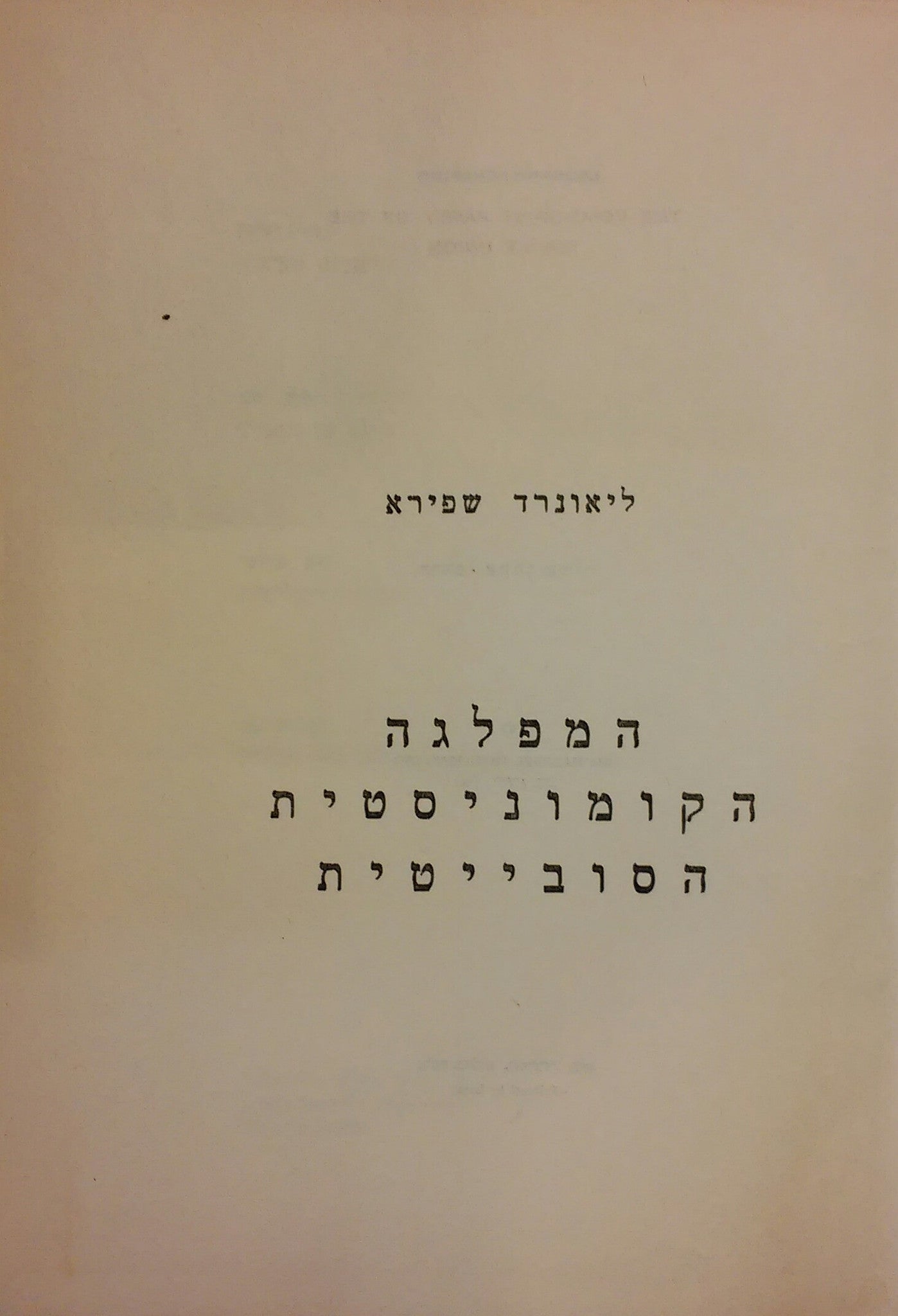 המפלגה הקומוניסטית הסובייטית