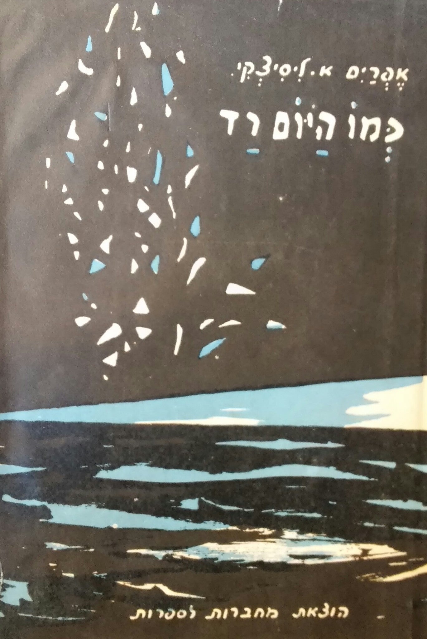 כמו היום רד