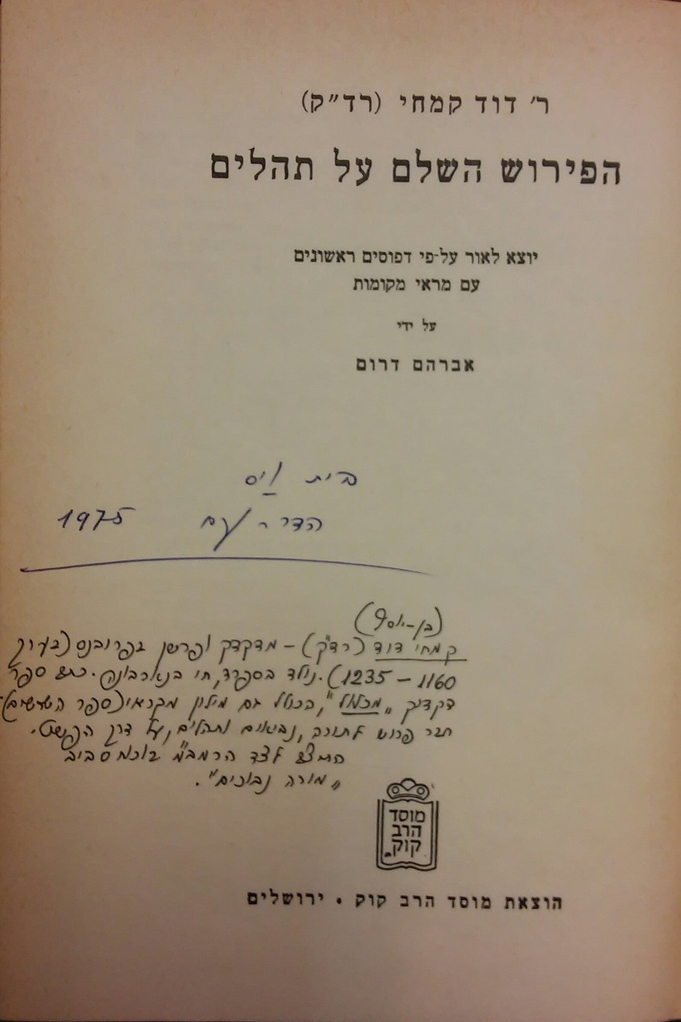 הפירוש השלם על תהלים