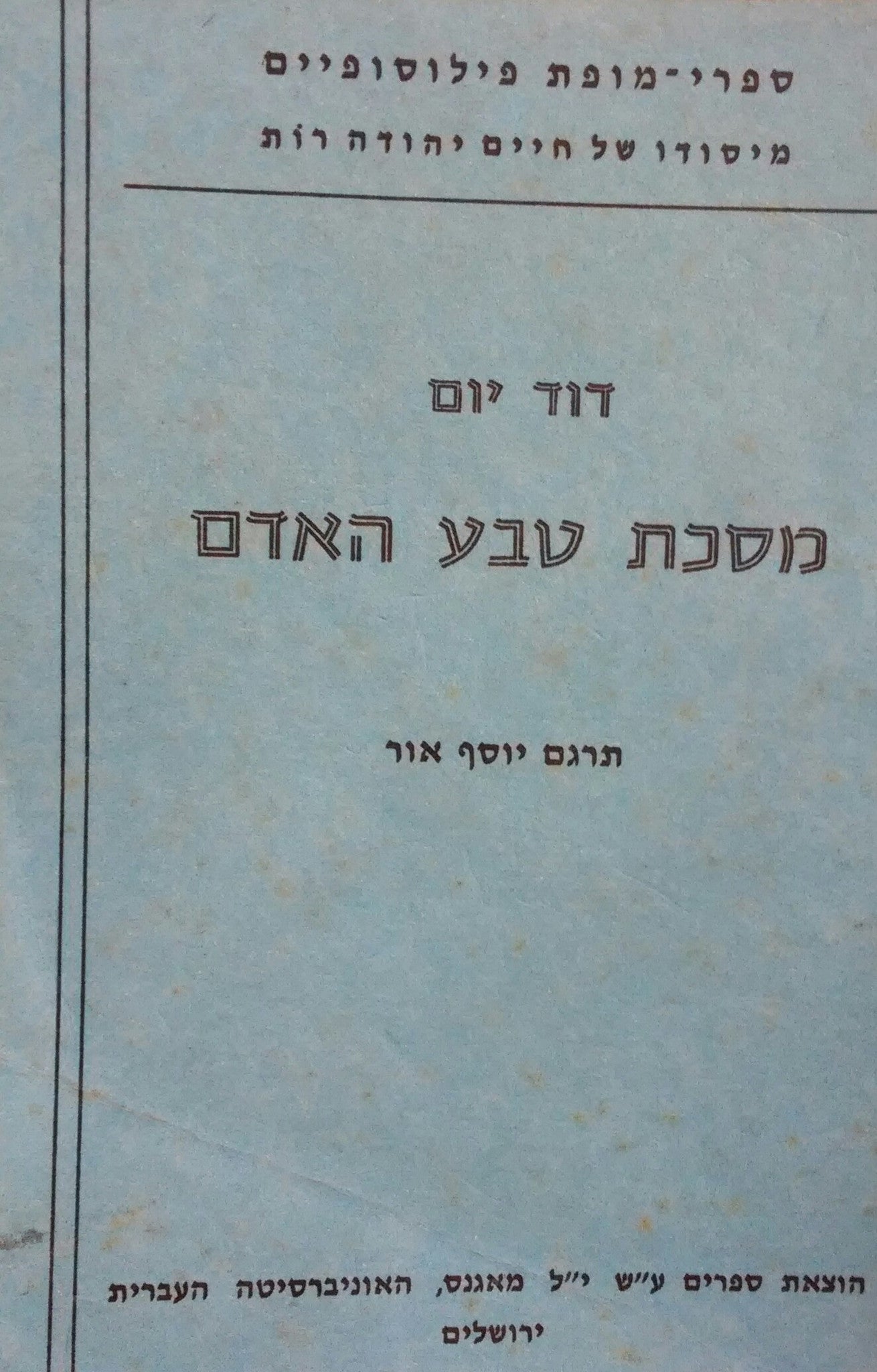מסכת טבע האדם / תרגם יוסף אור