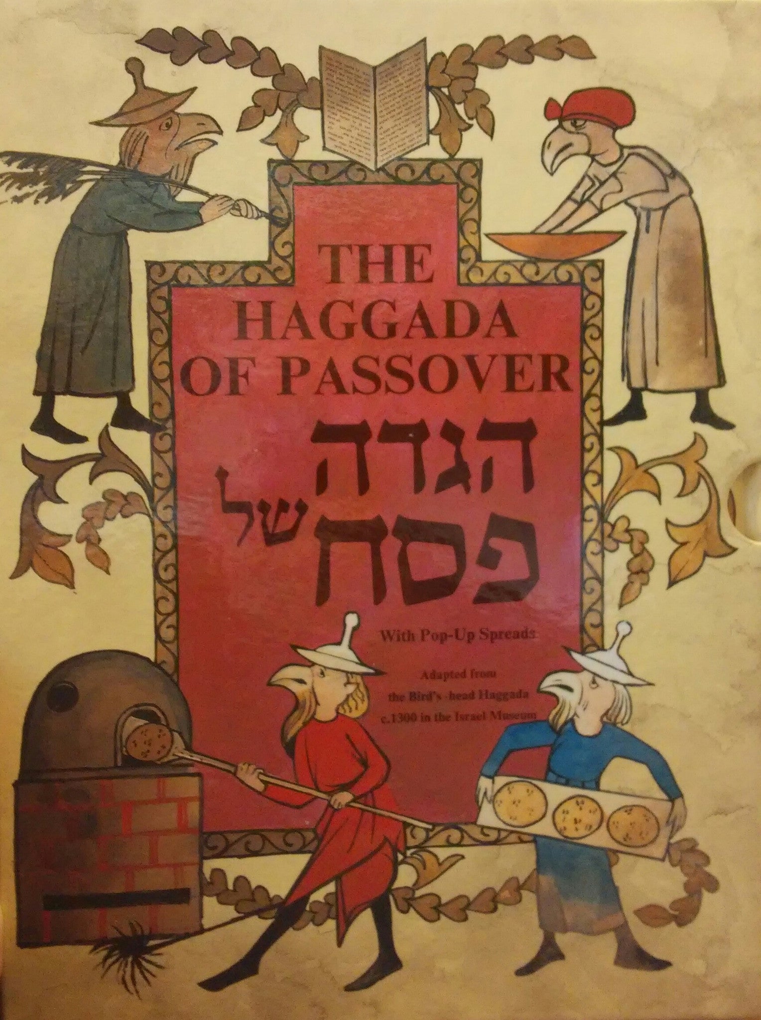 הגדה של פסח/ פופ אפ