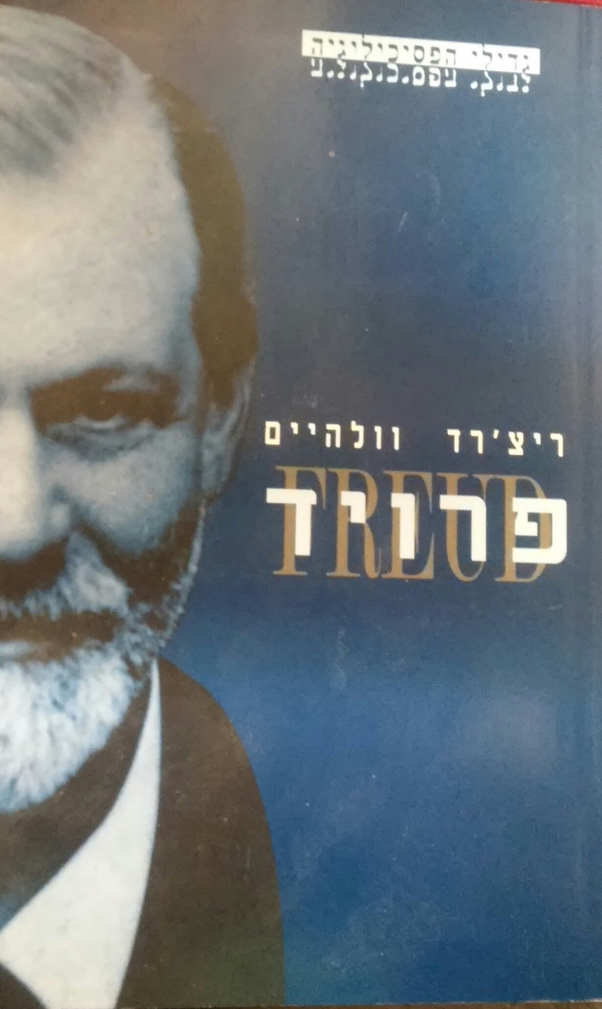 פרויד