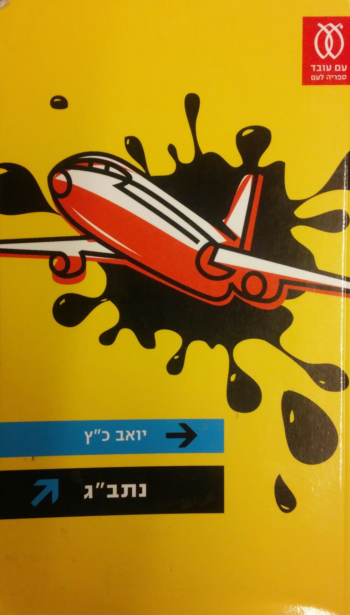נתב"ג