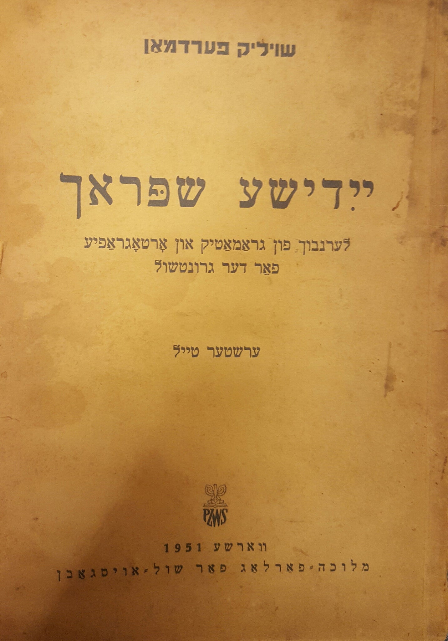 יידישע שפראך/ לערנבוך פון גראמאטיק און ארטאגראפיע פאר דער גרונטשול