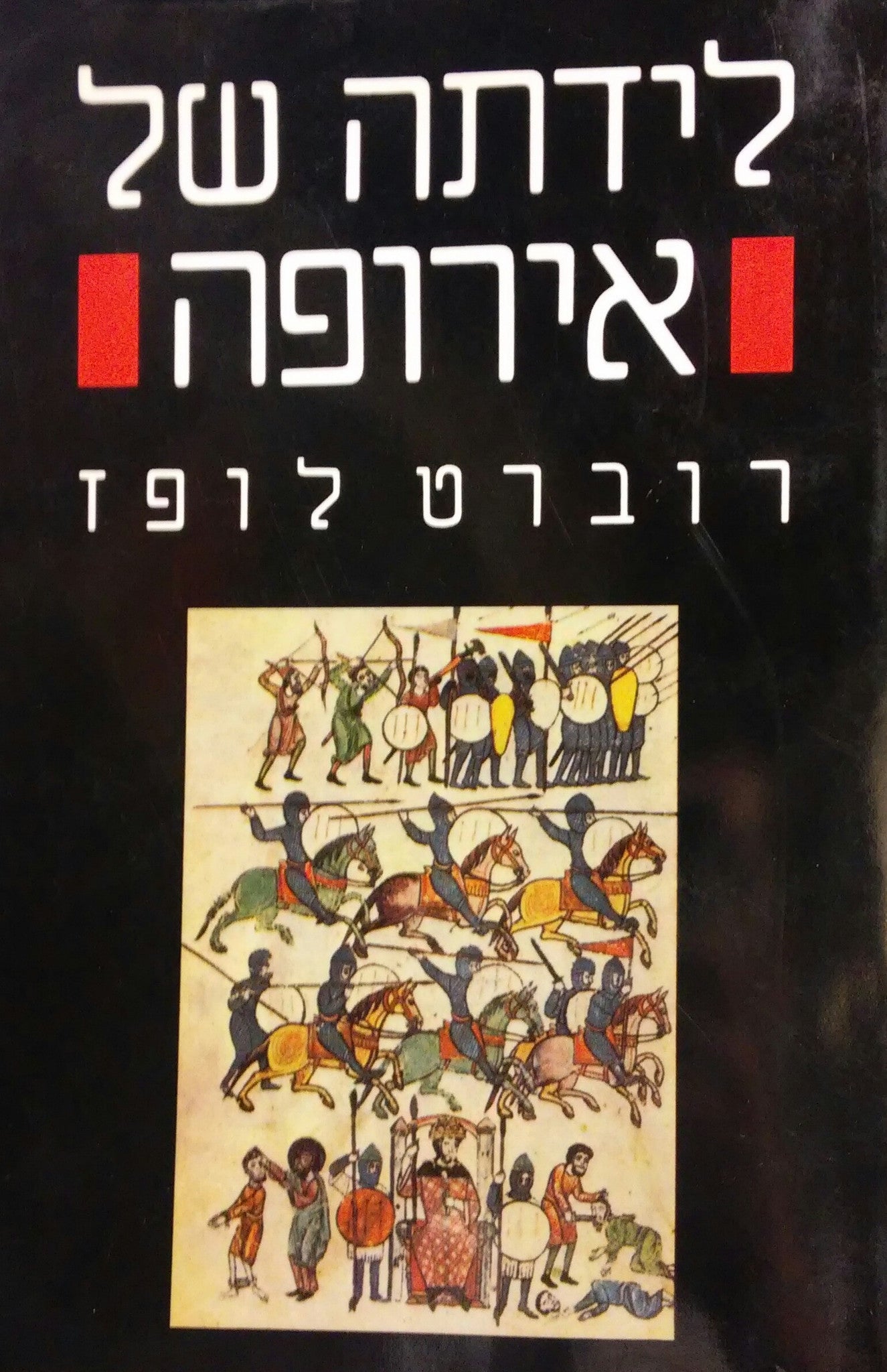 לידתה של אירופה