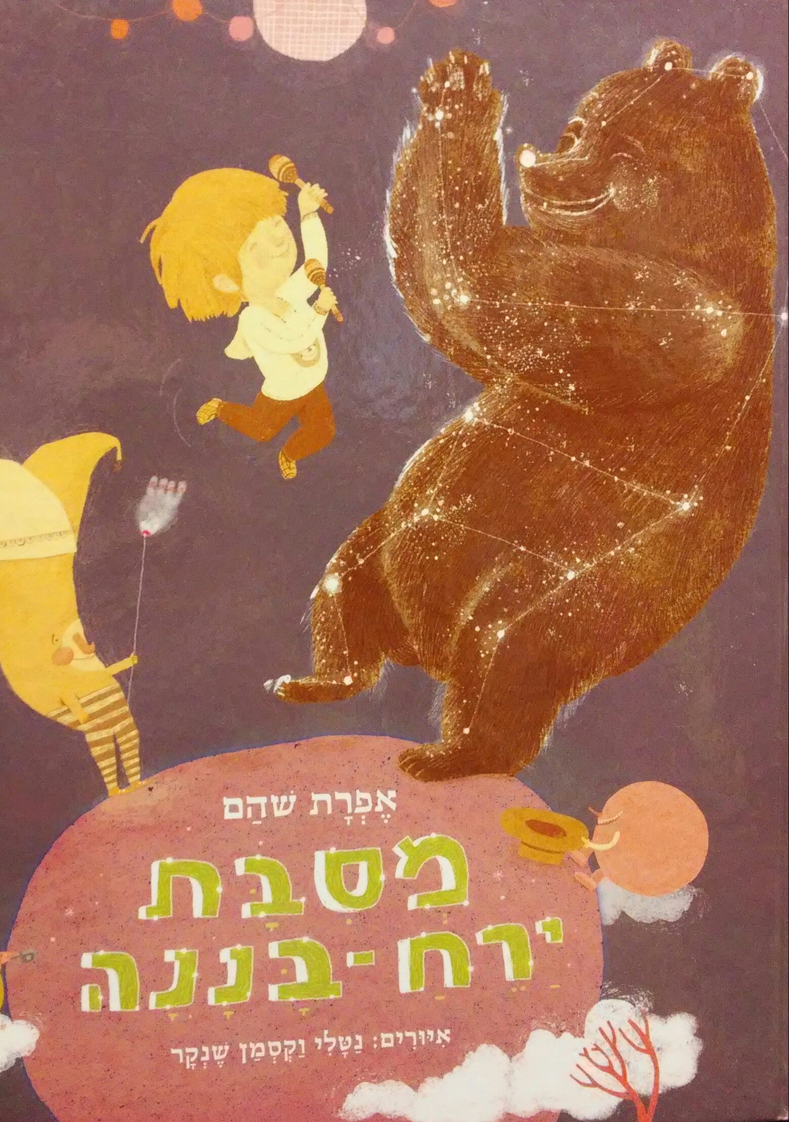 מסבת ירח בננה