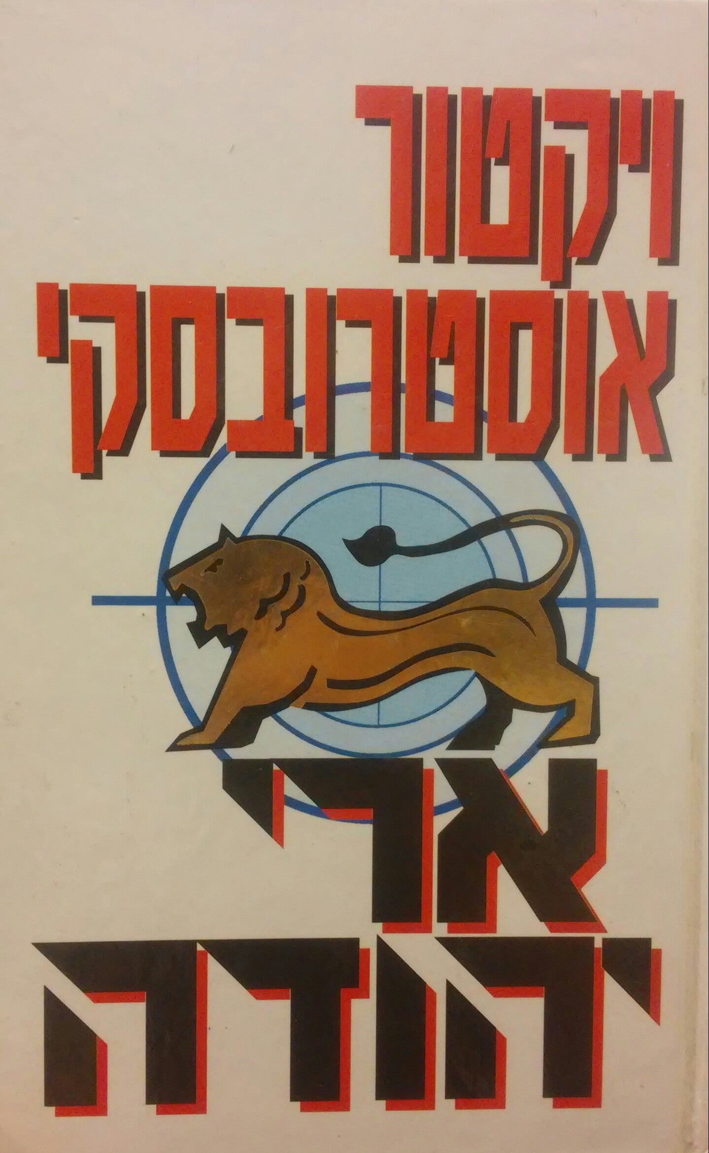 ארי יהודה