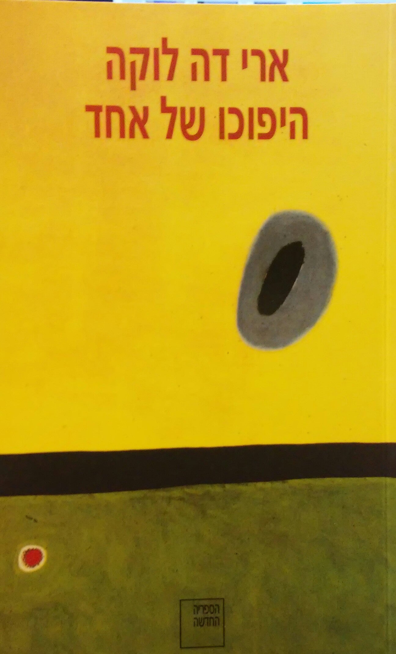 היפוכו של אחד