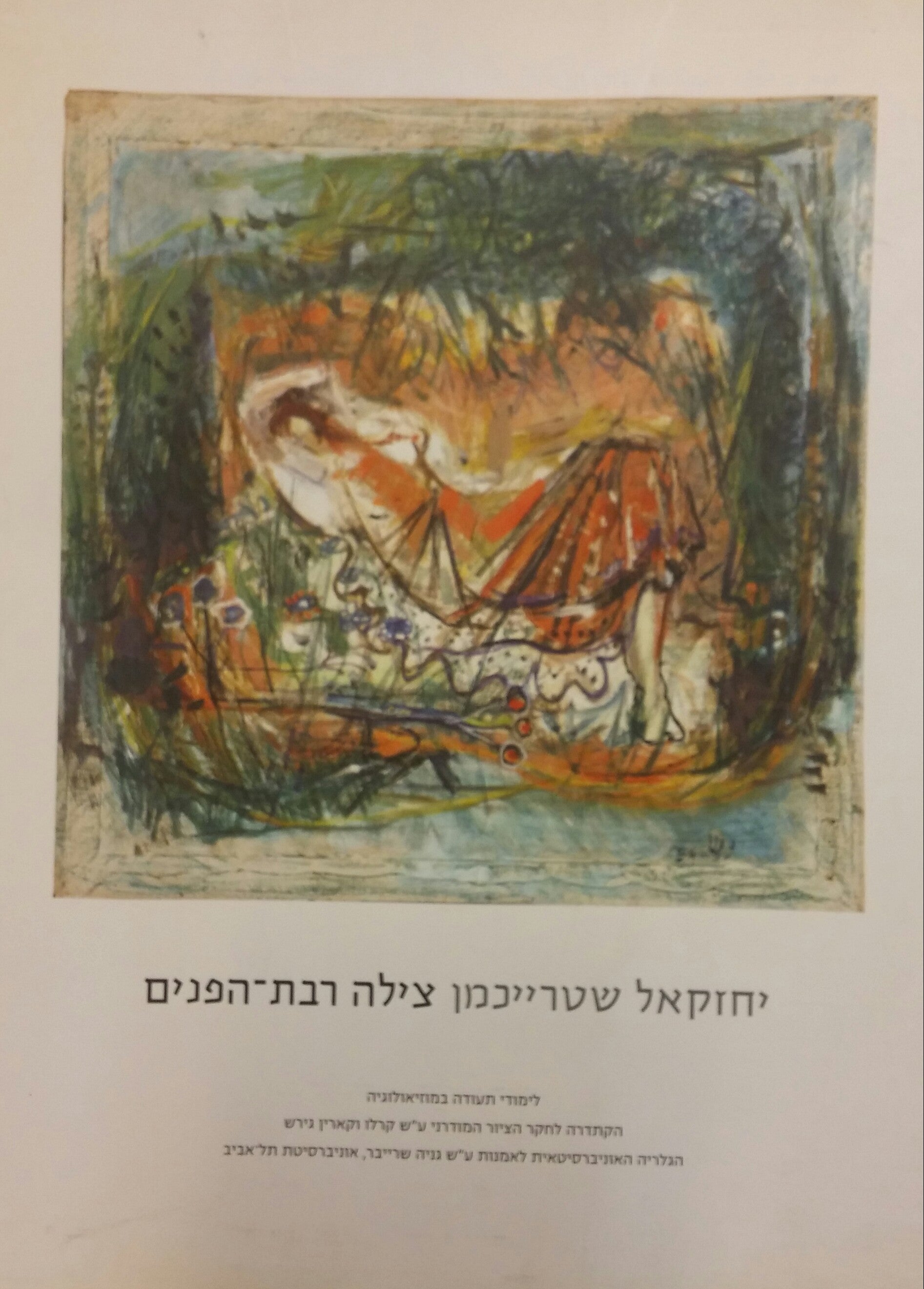 צילה רבת-הפנים [רבת הפנים]