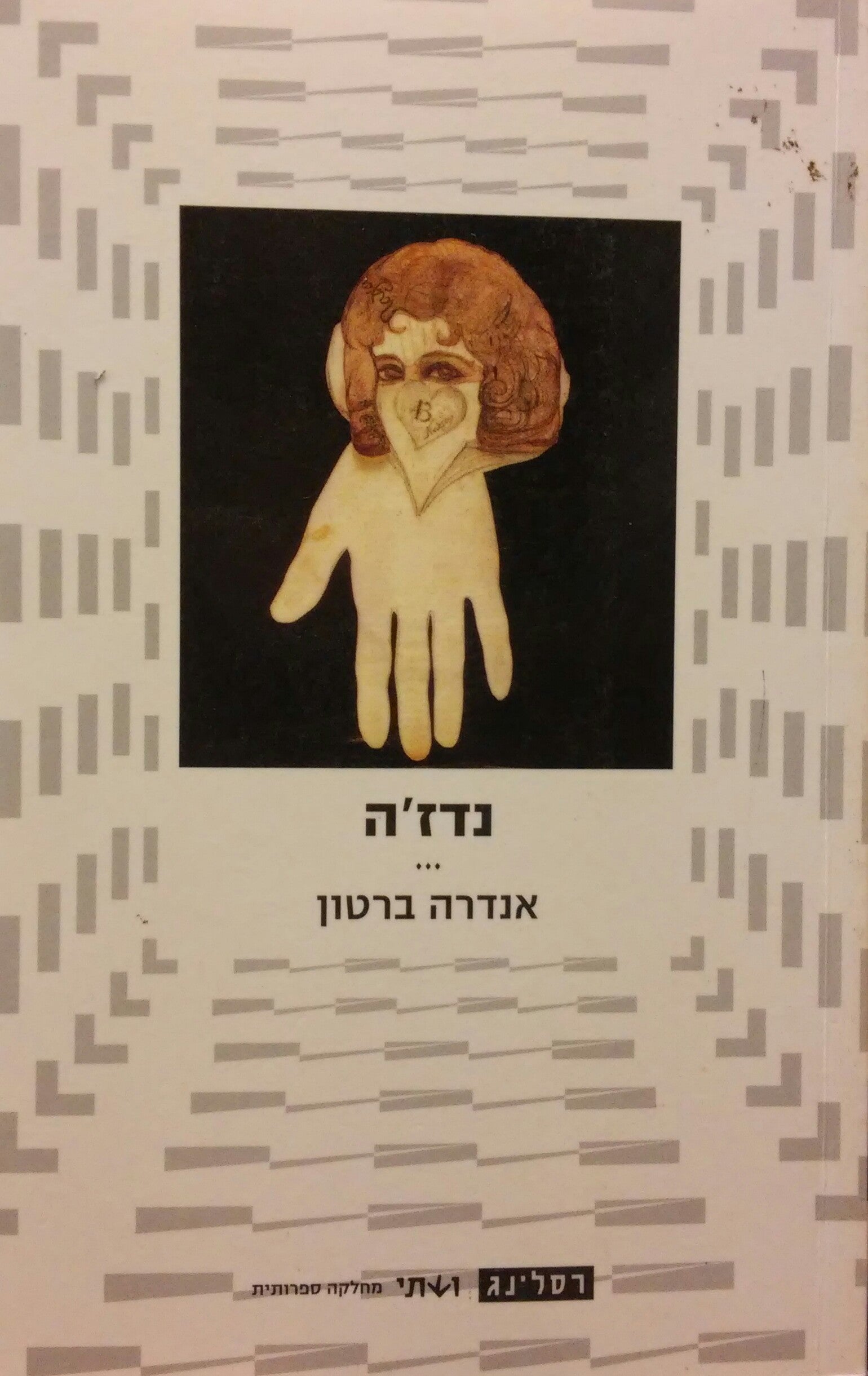 נדז'ה