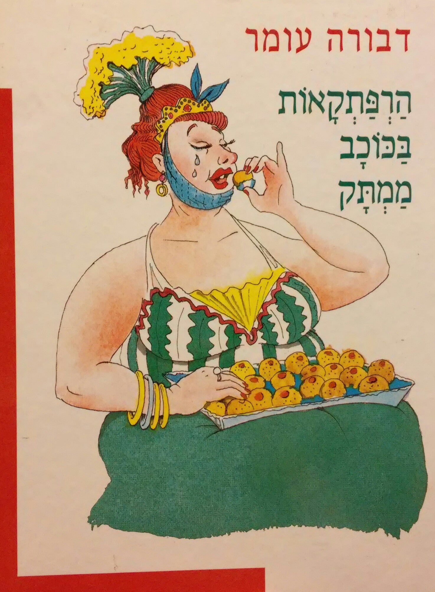 הרפתקאות בכוכב ממתק