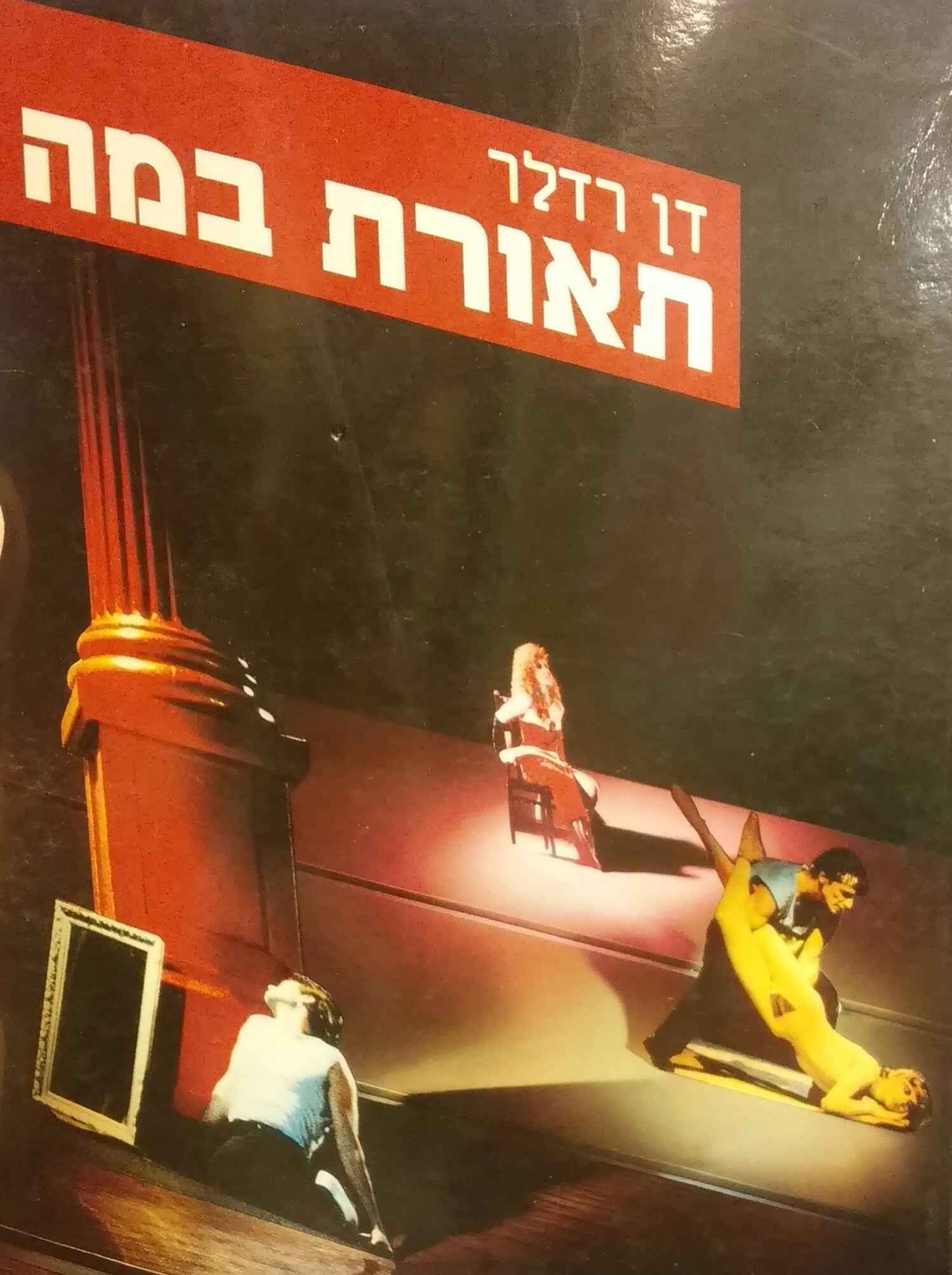 תאורת במה