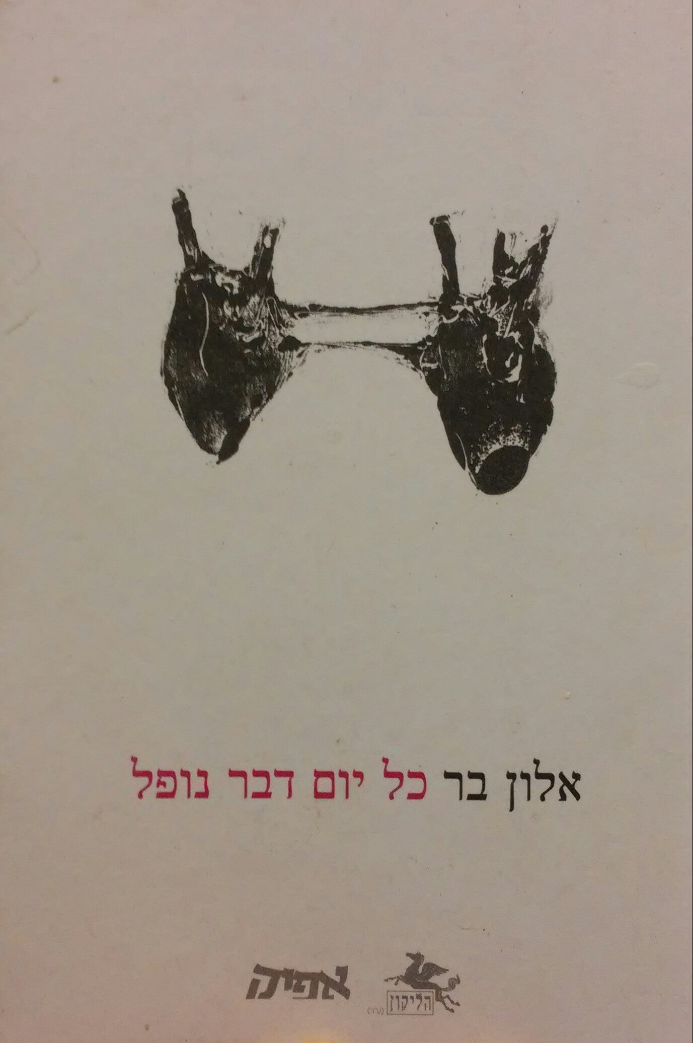 כל יום דבר נופל